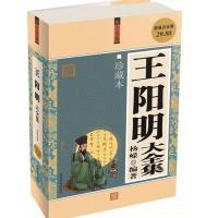 王阳明大全集.珍藏本(白金版)