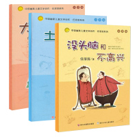 中国幽默儿童文学创作.任溶溶系列 注音版:没头脑和不高兴