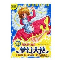 梦幻天使