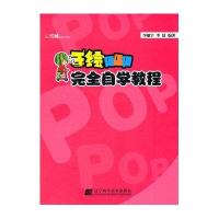 手绘POP完全自学教程