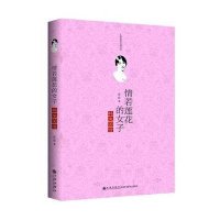 情若莲花的女子:林徽因传