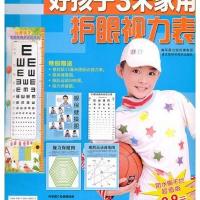 好孩子3米家用护眼视力表