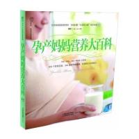 孕产妈妈营养大百科