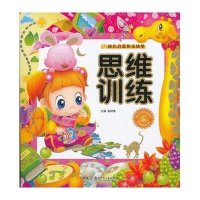 思维训练.幼儿启蒙快乐城堡