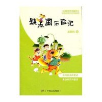 面包狼系列童话 缺点国历险记