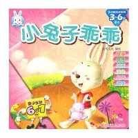 亲子互动6合1系列 小兔子乖乖