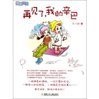 再见了，我的辛巴