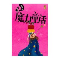 魔力童话