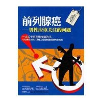 前列腺癌——男性应该关注的问题