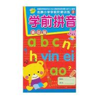 名牌小学学前阶梯训练2.学前英语