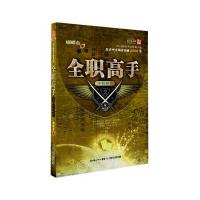 全职高手2：千机初芒