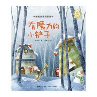 有魔力的小铲子