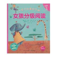 小宝贝故事纪念册:女孩分级阅读