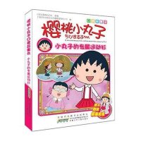 樱桃小丸子口袋故事书:小丸子的专属运动衫