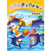 手痒痒幼儿美术启蒙贴纸书.漂亮的颜色