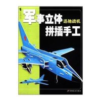 军事立体拼插手工：极速坦克