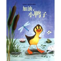 加油.小鸭子