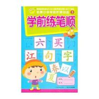 名牌小学学前阶梯训练