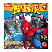 蜘蛛侠故事宝典(下)
