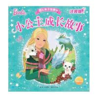 芭比亲子故事:小公主爱心故事