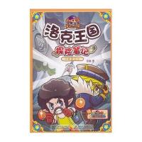 洛克王国·探险笔记7：雷霆圣剑