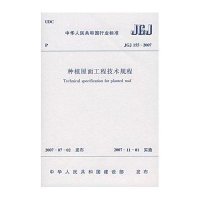 中华人民共和国行业标准（JCJ155-2007）：种植屋面工程技术规程