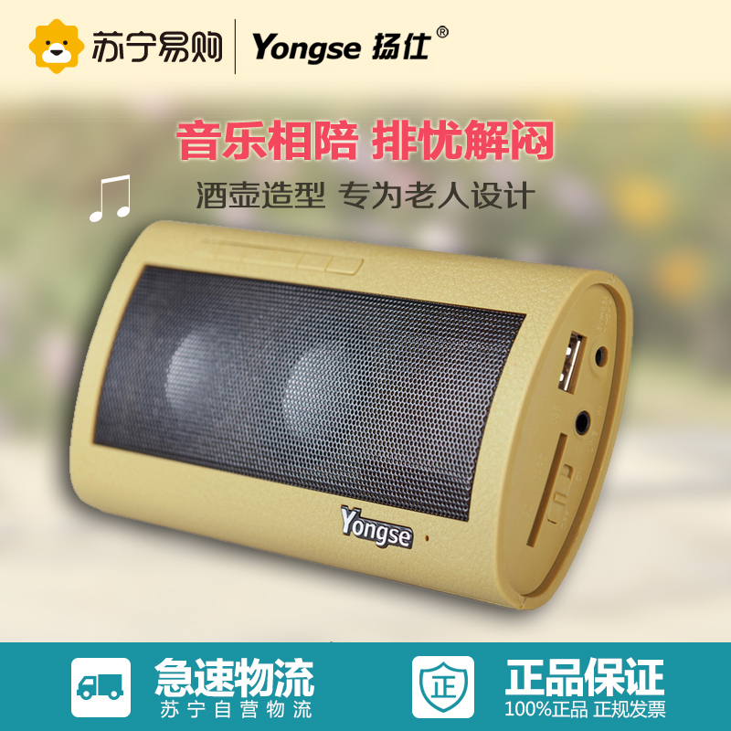 扬仕(Yongse)Y715插卡音箱音响 收音机 便携随身听 播放器
