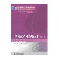 传感器与检测技术（第3版）