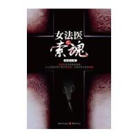 女法医之索魂