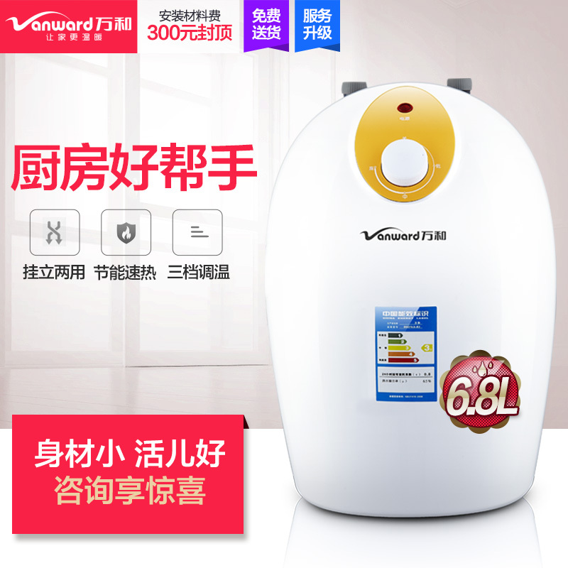 万和(Vanward)上出水式厨宝DSCF6.8-K2 厨房6.8L小帮手