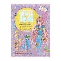 俏公主换装：人鱼公主