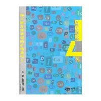 人体不可缺少的4% : 你了解身体必需的矿物质吗？