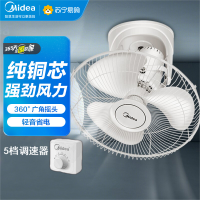 美的(Midea) 顶扇楼顶扇吸顶扇家用学校宿舍电风扇摇头吊顶工业壁扇吊扇工程扇工业扇 FD40-11A