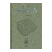 水浒全传(豪华版)