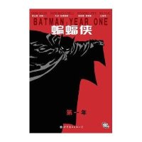蝙蝠侠：第一年