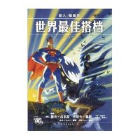 超人与蝙蝠侠：世界最佳搭档
