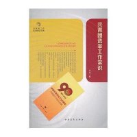 共青团选举工作常识