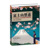 富士山禁恋