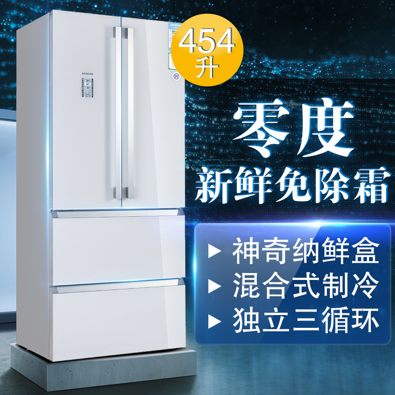 西门子(SIEMENS) KM40FS20TI 454升 变频混冷无霜 滤膜保湿零度保鲜 LCD液晶屏 多门冰箱(白色)