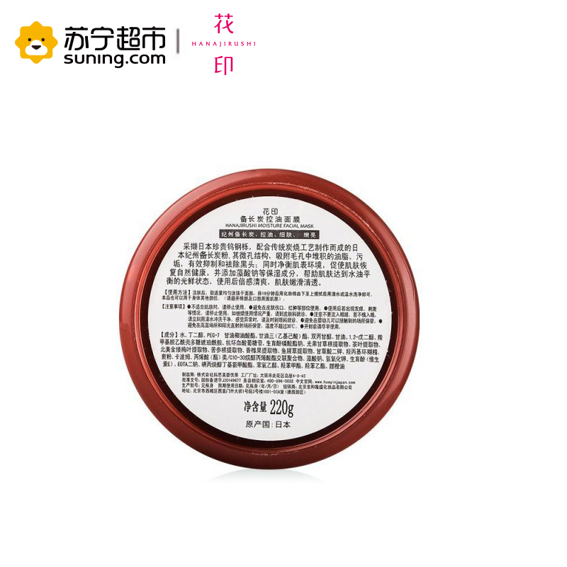 花印(HANAJIRUSHI)备长炭控油面膜220g