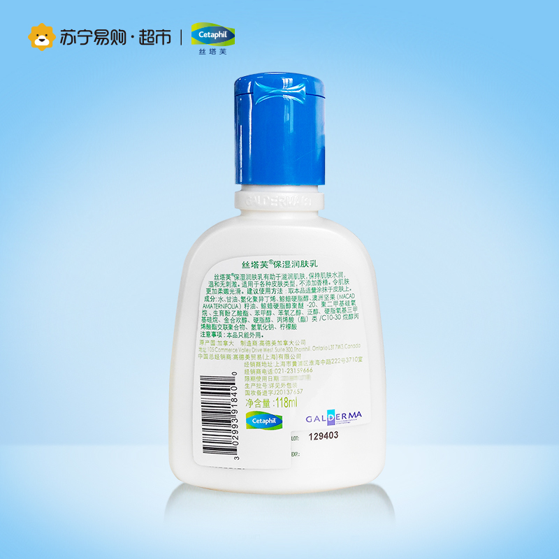 丝塔芙(Cetaphil)超值优惠套装(洁面乳118ml+润肤乳118ml)