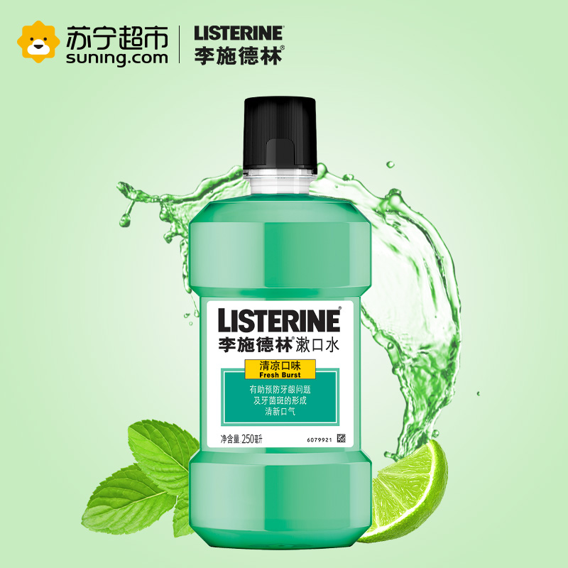 李施德林(LISTERINE)漱口水清凉口味250ml 泰国进口