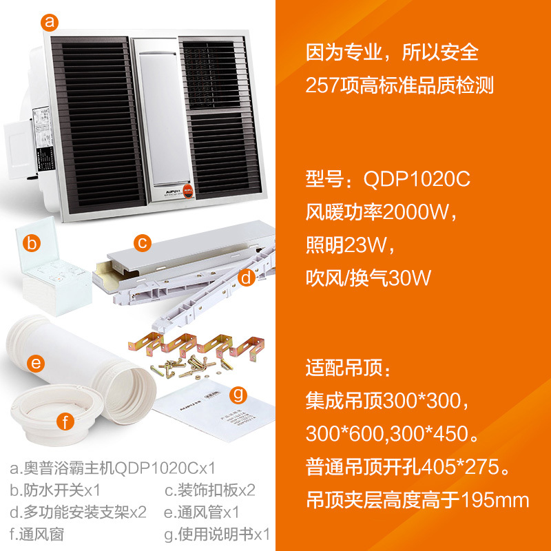 奥普（AUPU）浴霸QDP1020C银色 风暖浴霸 一体纯平吸顶嵌入式三合一浴霸 换气扇 适合集成吊顶式 普通吊顶式