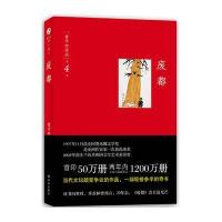 贾平凹作品第4卷-废都