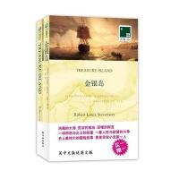 双语译林033-金银岛(买中文版送英文版)