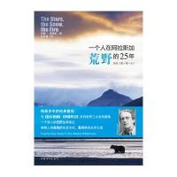 一个人在阿拉斯加荒野的25年