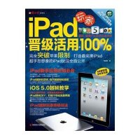 iPad玩家晋级活用100%