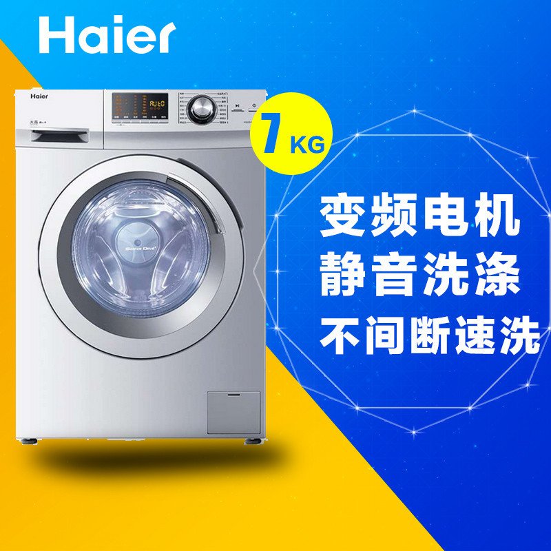海尔 (Haier) XQG70-B10266 SN 7KG全自动滚筒洗衣机 直驱变频静音摇篮柔洗桶自洁一级能效高清大图