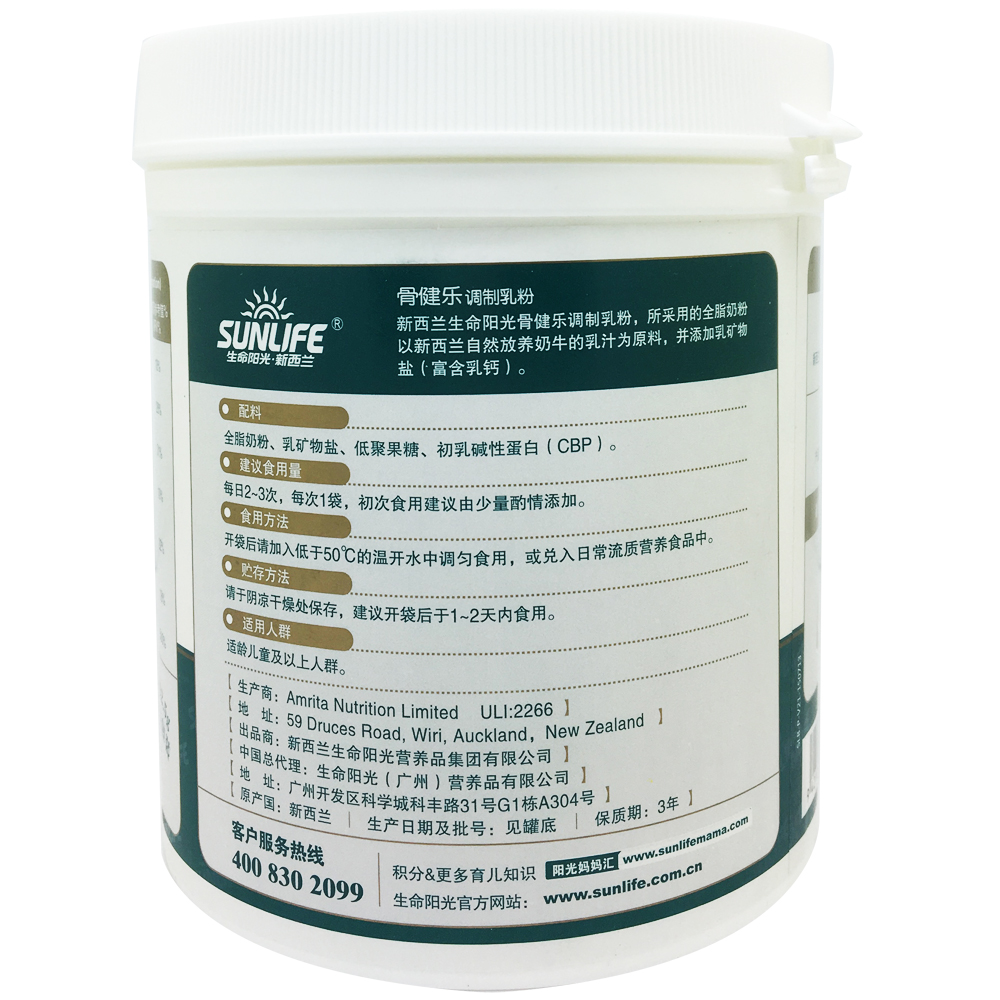 [苏宁自营]生命阳光sunlife 骨健乐调制乳粉(富含乳钙)150克 新西兰原装进口