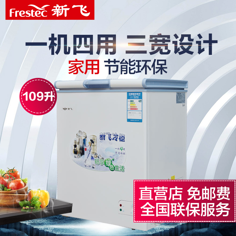 新飞(Frestec) BC/BD-109CH 109升卧式冷柜 一机四用 一键转换 商家两用 白色